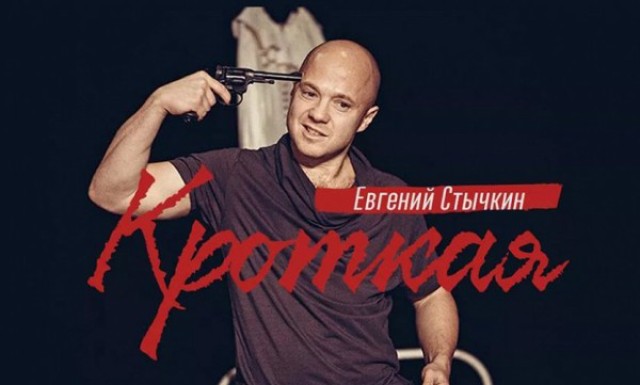 Спектакль «Кроткая»